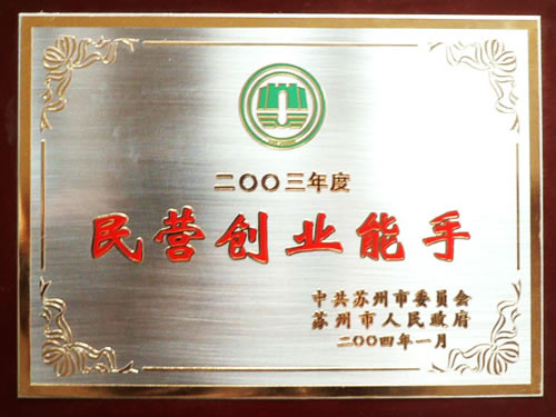 民營(yíng)創(chuàng)業(yè)能手